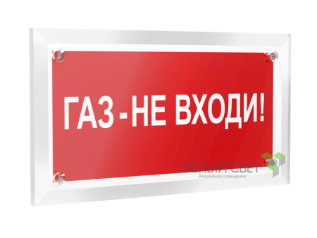 Знак безопасности PT-12228.F23"Газ-не входи"  a20962
