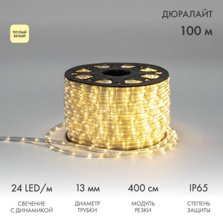 Шнур светодиодный Дюралайт чейзинг 3Вт 24LED/м тепл. бел. (уп.100м)  121-326-4
