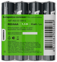 Элемент питания солевой AAA/R03 пленка (уп.4шт)  ABT-R03-ST-S04-G