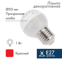 Лампа светодиодная 1Вт шар d50 9LED красн. E27  405-212