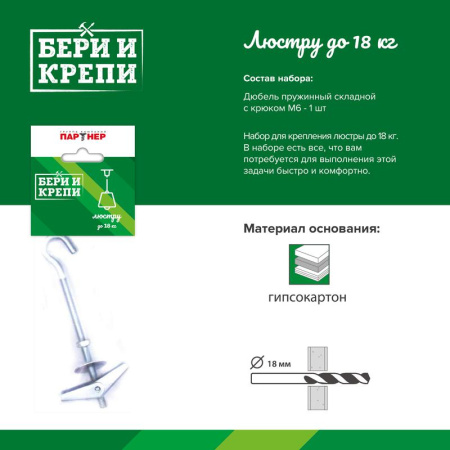 Набор для крепления люстры БЕРИ И КРЕПИ (до 18кг)  80944