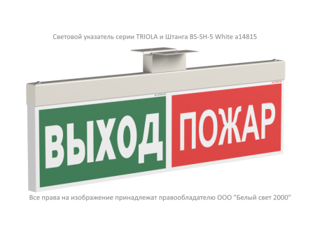 Указатель световой BS-TRIOLA-71-S1-INEXI3 Белый Свет a31240