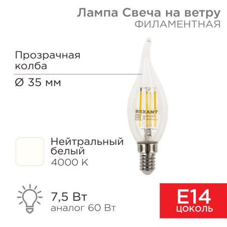 Лампа светодиодная филаментная 7.5Вт CN37 свеча на ветру прозрачная 4000К нейтр. бел. E14 600лм  604-102