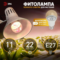 Лампа светодиодная FITO-11W-Ra90-E27 11Вт E27 для растений полноспектральная  Б0050603