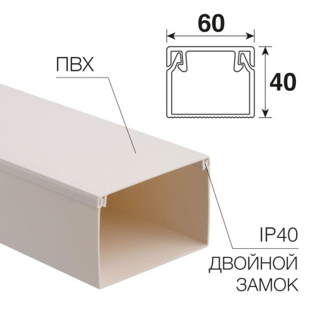 Кабель-канал 60х40 L2000 бел.  28-6040-2