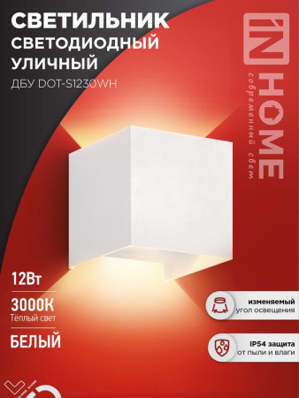Светильник светодиодный уличный ДБУ DOT-S12W 12Вт 3000К IP65 квадратный бел.  4690612055503