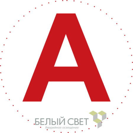 Знак безопасности NPU-0303 "А" (уп.10шт)  a5147