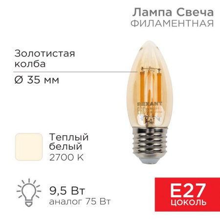 Лампа филаментная Свеча CN35 9.5Вт 950лм 2400К E27 золот. колба  604-100