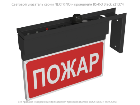 Указатель световой BS-NEXTRINO-71-S1-INEXI3 Black  a15514