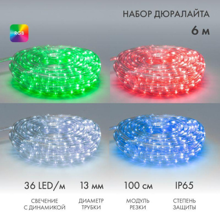Шнур светодиодный Дюралайт чейзинг 2Вт  36LED/м d13мм RGB (уп.6м)  245-109