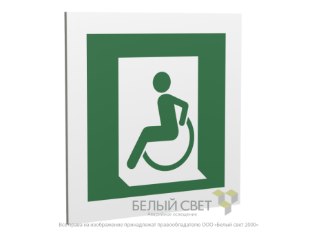 Знак безопасности PP-17174.E60-01"Выход для МГН здесь (левосторонний)"  a18481