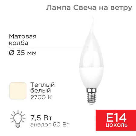 Лампа светодиодная 7.5Вт Свеча на ветру (CW) 2700К тепл. бел. E14 713лм  604-045