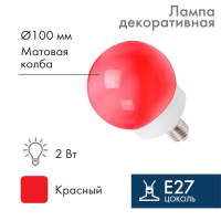 Лампа светодиодная 2Вт шар d100 12LED красн. E27  405-132