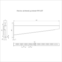 Консоль настенная усиленная КНУ-600  PR08.3655
