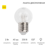 Лампа светодиодная 1Вт шар d45 6LED прозрачная желт. E27 эффект лампы накаливания  405-121