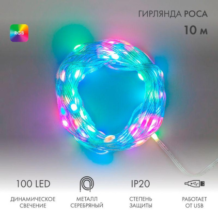 Гирлянда светодиодная смарт "Роса" "Нить" с крупными светодиодами 10м 100LED RGB IP20 USB провод прозр.  245-019