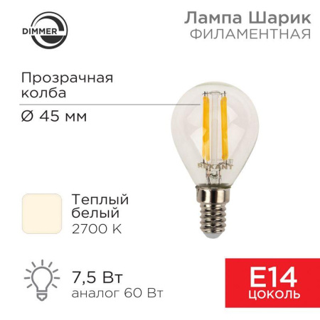 Лампа филаментная Шарик GL45 7.5Вт 600лм 2700К E14 диммируемая прозр. колба  604-125
