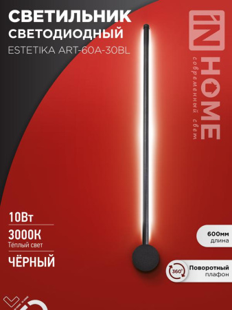 Светильник светодиодный ESTETIKA ART-60A-30BL 10Вт 230В 3000К 700лм 600х60х98 черн.  4690612057842