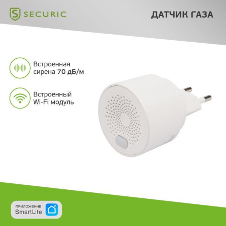 Датчик природного газа беспроводной Умный Wi-Fi  SEC-S-201W