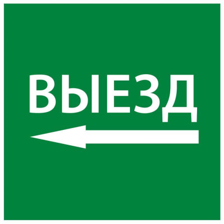 Этикетка самоклеящаяся 150х150мм "Выезд налево"  LPC10-1-15-15-VZNAL