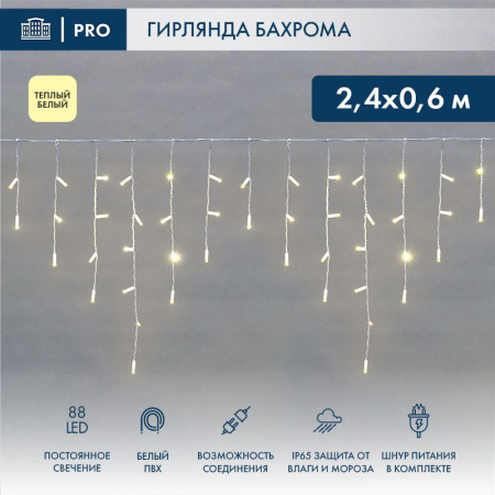 Гирлянда светодиодная "Айсикл" (бахрома) 2.4х0.6м 88LED тепл. бел. 7Вт 230В IP65 провод бел.  255-037