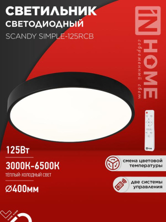 Светильник светодиодный SCANDY SIMPLE-125RCB 125Вт 230В 3000-6500К 10000лм 400х50мм пульт ДУ черн.  4690612062136