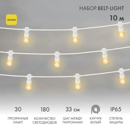 Гирлянда светодиодная "LED Galaxy Bulb String" 10м 6х30LED желт. 25Вт 220-240В IP65 провод каучук бел.  331-301