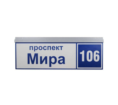 Светильник ДБУ69-60-001 У1 наим. улицы+номер 1850х450 К11  03178