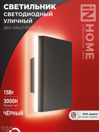Светильник светодиодный уличный ДБУ HALO-S1530BL 15Вт 3000К IP54 150х50мм квадратный черн.  4690612056135