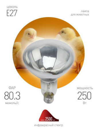 Излучатель тепловой (лампа инфракрасная) ИКЗ 220-250 R127 250Вт E27 IP20 Эра Б0042991