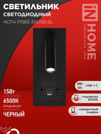 Светильник светодиодный NOTA P1565-30USB-BL 15Вт 6500К с подсветкой 3000К USB type C черн.  4690612060187