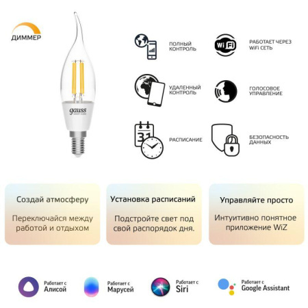 Лампа светодиодная умная Smart Home 4.5Вт свеча на ветру 2700К тепл. бел. E14 495лм диммир. управление по Wi-Fi  1260112