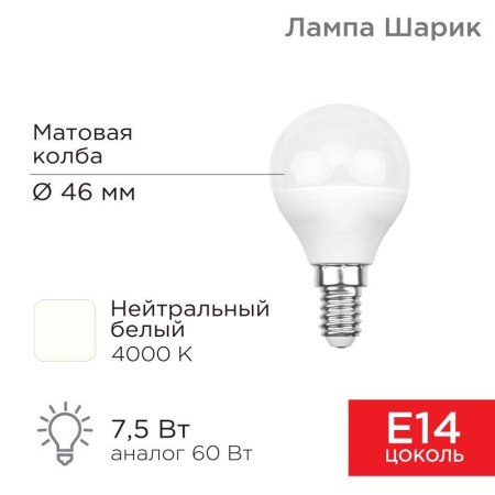 Лампа светодиодная 7.5Вт GL шар 4000К нейтр. бел. E14 713лм  604-032