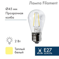 Лампа светодиодная ST45 Ретро Filament 2Вт 230В 3000К E27 тепл. бел.  601-801
