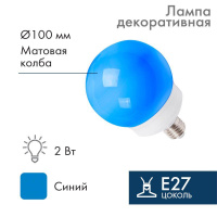 Лампа светодиодная 2Вт шар d100 12LED син. E27  405-133