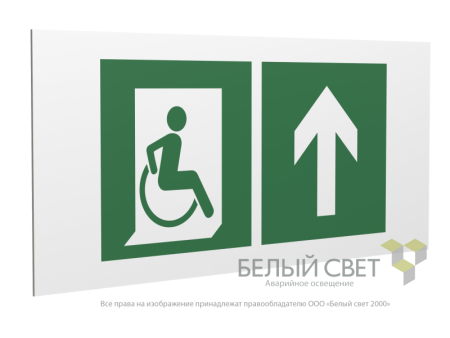Знак безопасности PS-36164.E69 "Напр. движения к эвакуац. выходу МГН прямо" Белый Свет a28715