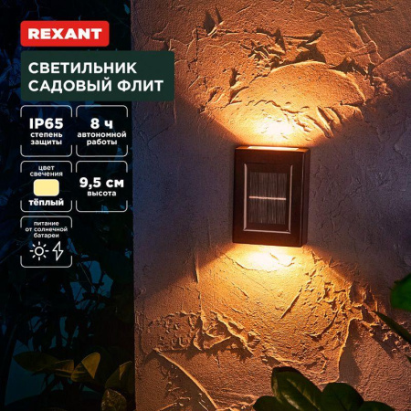 Светильник садовый Флит 3000К встроен. аккумулятор солнечная панель коллекция Лондон  602-2416