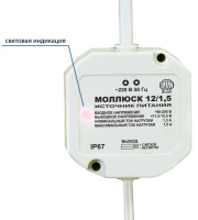 Источник питания малогабаритный Моллюск 12/1.5  868