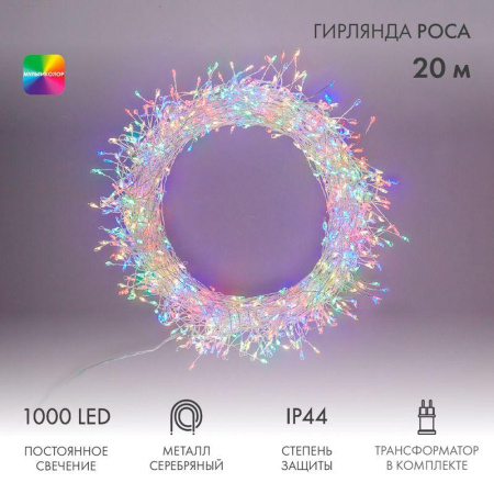 Гирлянда светодиодная "Роса "Фейерверк" 20м 1000LED мультиколор 10Вт IP44 трансф. в компл.  303-249
