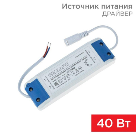 Источник питания (драйвер) для ультратонкой панели мощностью 40Вт (EMC)  606-201