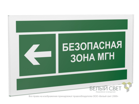 Знак безопасности PS-20106.E67 "Напр. движения к безопасной зоне МГН налево "  a21491