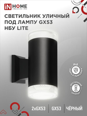 Светильник LITE-2xGX53-BL IP65 под лампу 2хGX53 НБУ уличный настенный двусторонний алюм. черн.  4690612048178