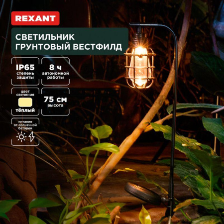 Светильник Вестфилд 3000К грунтовый встроен. аккумулятор солн. панель коллекция Лондон  602-2425