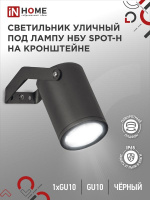 Светильник SPOT-HB IP65 230В под лампу GU10 НБУ уличный на кронштейне алюм. черн.  4690612049113 Светильник SPOT-HB IP65 230В под лампу GU10 НБУ уличный на кронштейне алюм. черн.  4690612049113