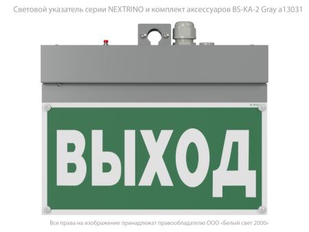 Указатель световой BS-NEXTRINO-71-S1-INEXI3-MSS3 Gray  a15518