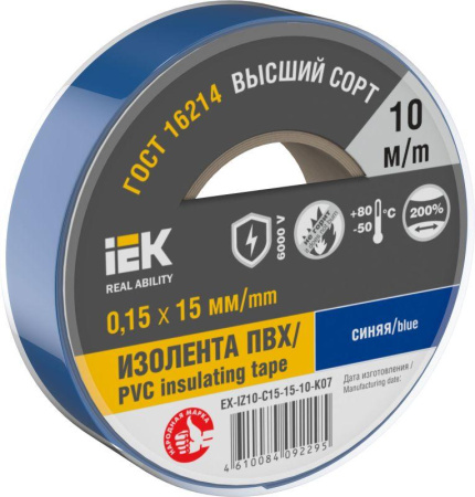 Изолента 0.15х15мм (рул.10м) син.  EX-IZ10-C15-15-10-K07