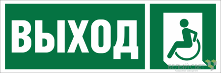 Знак безопасности BL-6020B.E62 "Указ. выхода для инвал. в креслах колясках (лев.)"  a22443
