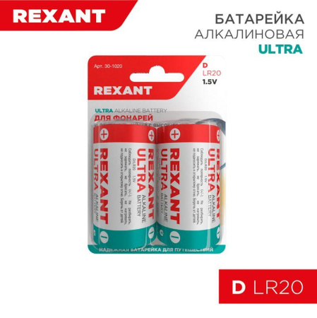 Элемент питания алкалиновый D/LR20 1.5В 15200мА.ч (блист.2шт)  30-1020