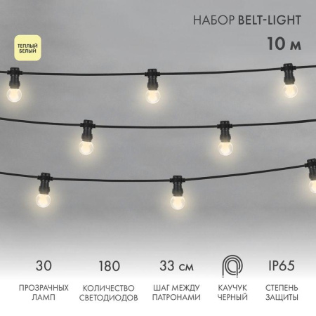 Гирлянда светодиодная "LED Galaxy Bulb String" 10м 6х30LED тепл. бел. 25Вт IP65 соединяемая провод каучук черн.  331-326