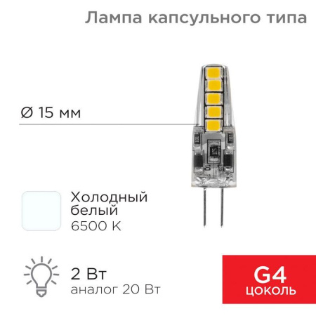 Лампа светодиодная JC-SILICON 2Вт капсула 6500К холод. бел. G4 12В  (силикон)  604-5008